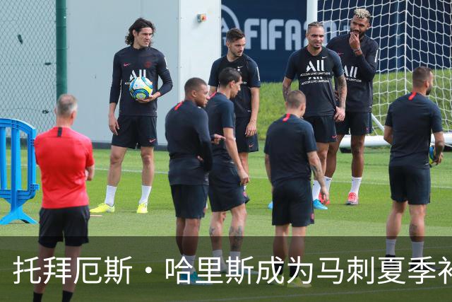 托拜厄斯·哈里斯成为马刺夏季补强的关键球员