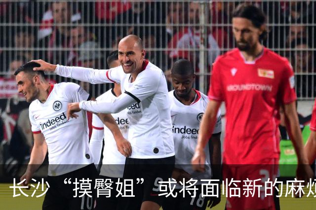 长沙“摸臀姐”或将面临新的麻烦